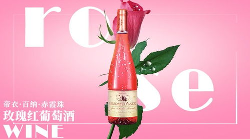 第三大葡萄酒類(lèi)別 玫瑰葡萄酒正值火熱